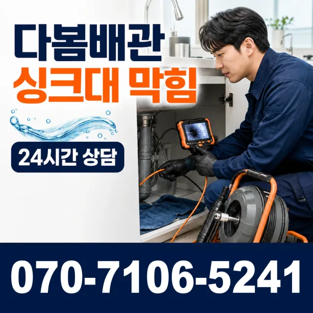 창원시 진해구 신흥동 욕실누수 상담 이미지 1
