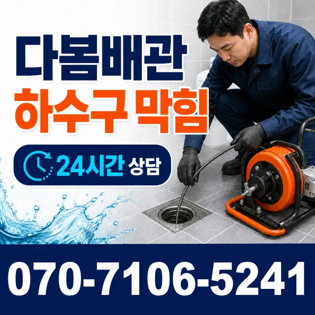 창원시 진해구 신흥동 욕실누수 상담 이미지 2