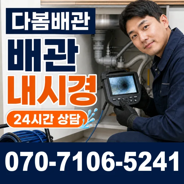 창원시 진해구 신흥동 욕실누수 상담 이미지 3