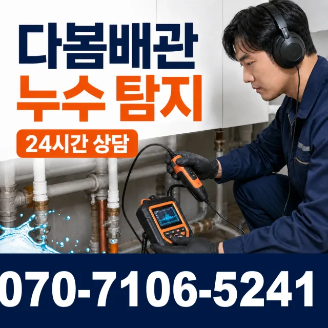 창원시 진해구 신흥동 욕실누수 상담 이미지 5