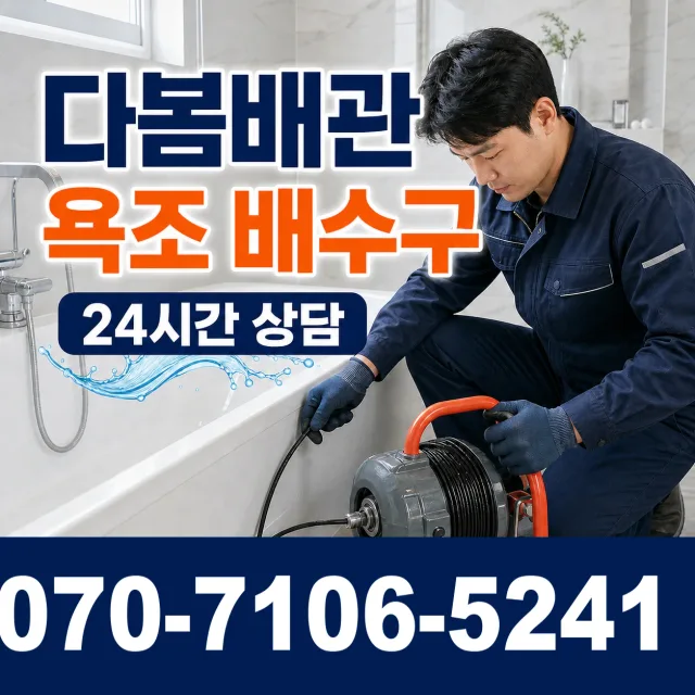 창원시 진해구 신흥동 욕실누수 상담 이미지 6