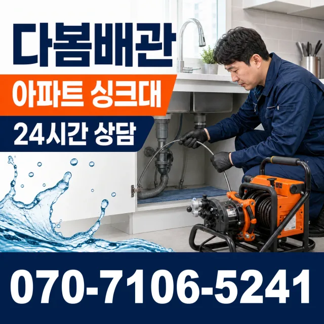 창원시 진해구 신흥동 욕실누수 상담 이미지 7