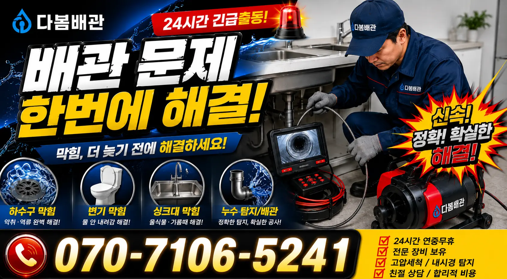 창원시 진해구 신흥동 욕실누수 24시간 긴급출동 상담 안내