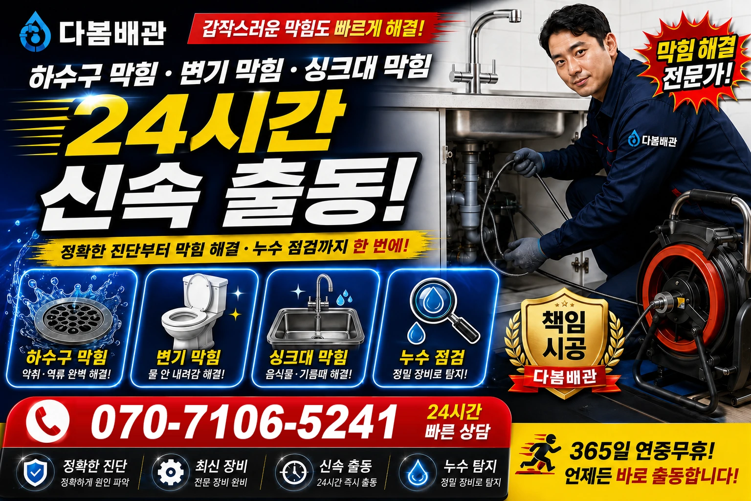 신흥동 하수구 막힘 변기 막힘 싱크대 막힘 24시간 신속 출동